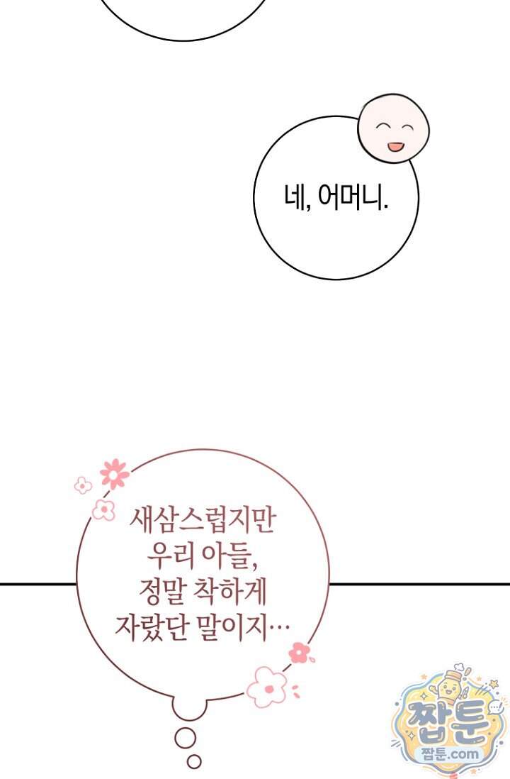 그 대공의 화려한 결혼은 사기 외전 3화 65