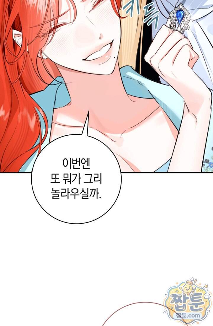 그 대공의 화려한 결혼은 사기 외전 3화 71