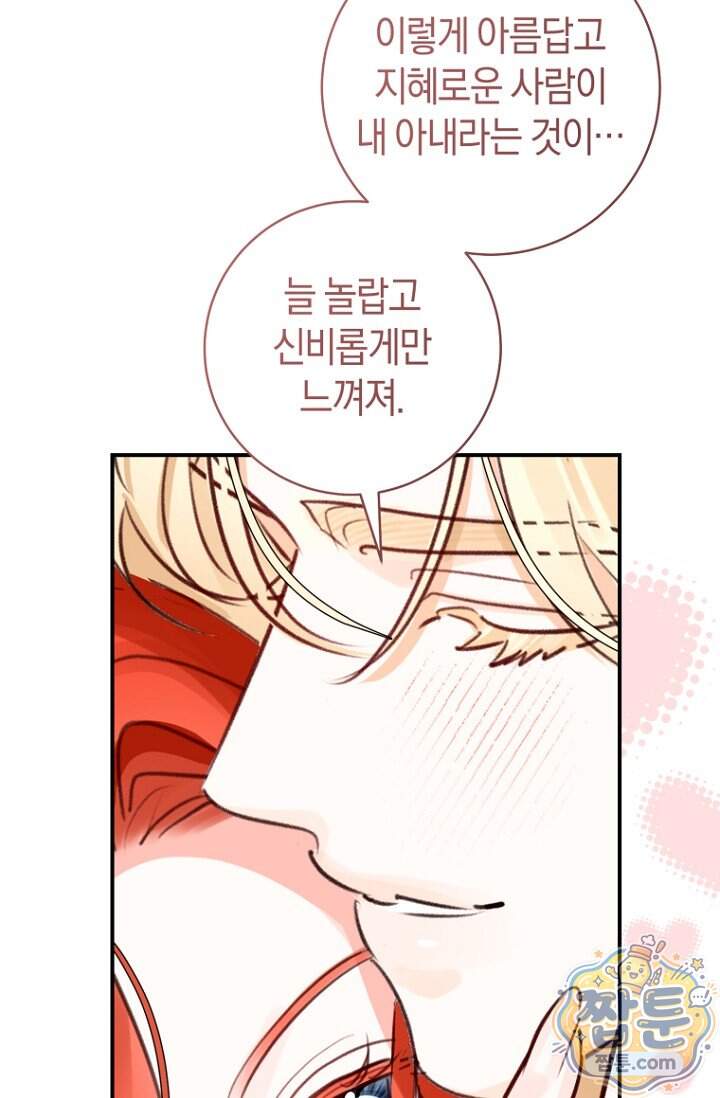 그 대공의 화려한 결혼은 사기 외전 3화 72