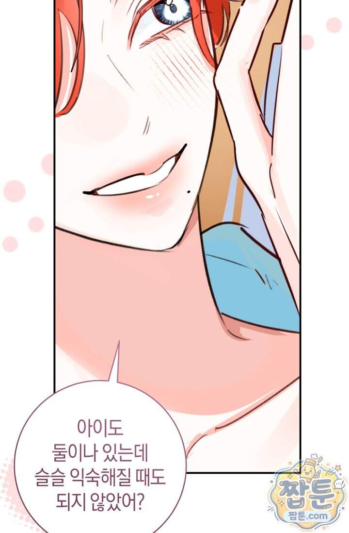 그 대공의 화려한 결혼은 사기 외전 3화 73