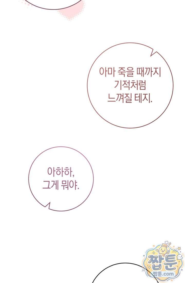 그 대공의 화려한 결혼은 사기 외전 3화 74