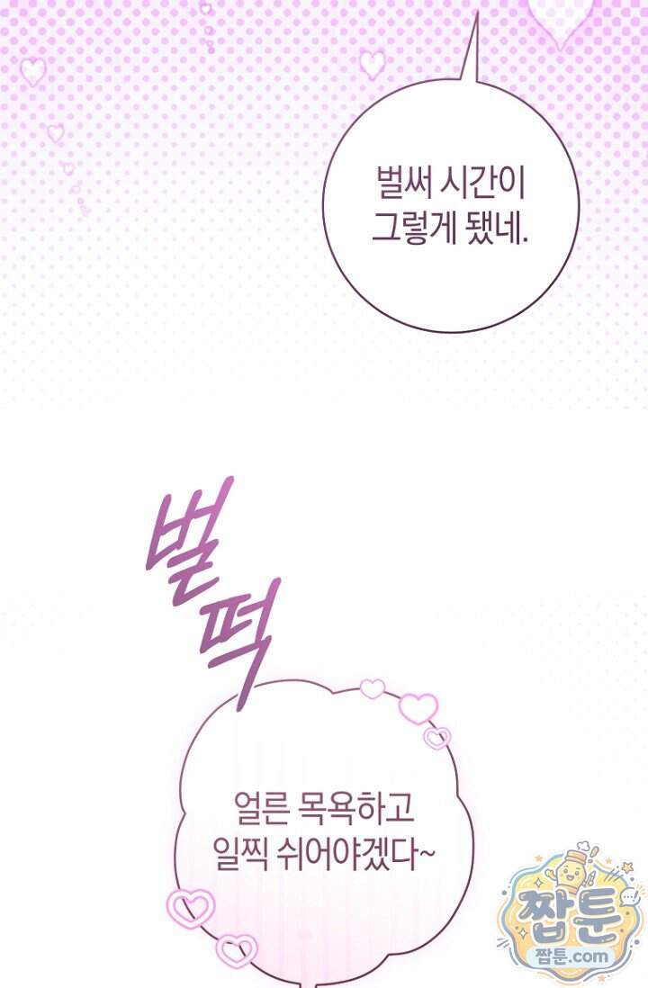 그 대공의 화려한 결혼은 사기 외전 3화 80