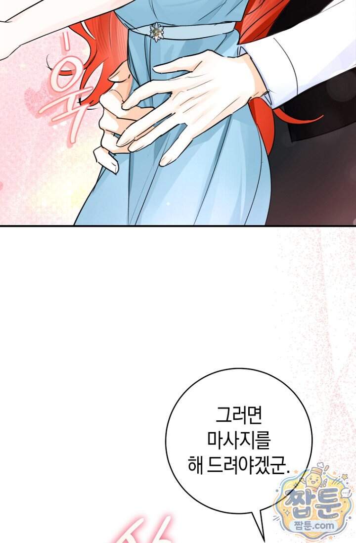 그 대공의 화려한 결혼은 사기 외전 3화 84
