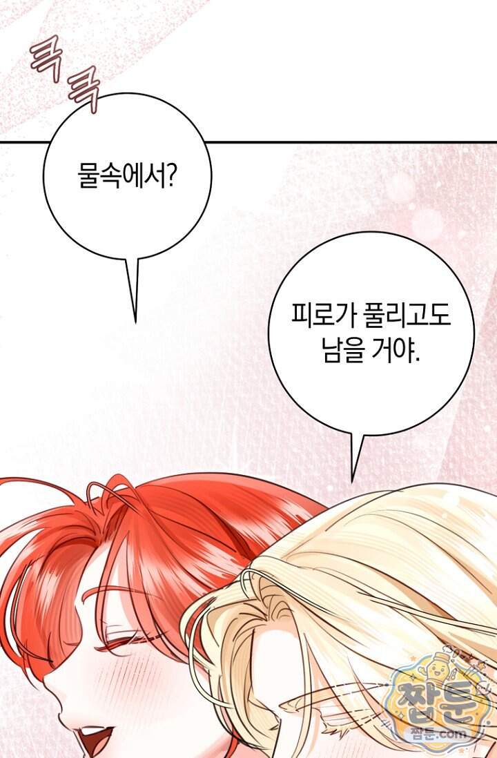 그 대공의 화려한 결혼은 사기 외전 3화 86