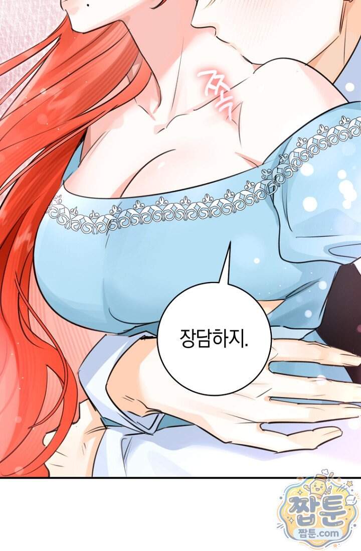 그 대공의 화려한 결혼은 사기 외전 3화 87