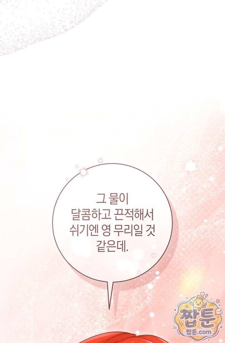 그 대공의 화려한 결혼은 사기 외전 3화 89