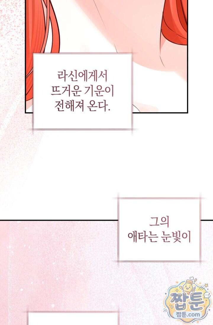 그 대공의 화려한 결혼은 사기 외전 3화 95