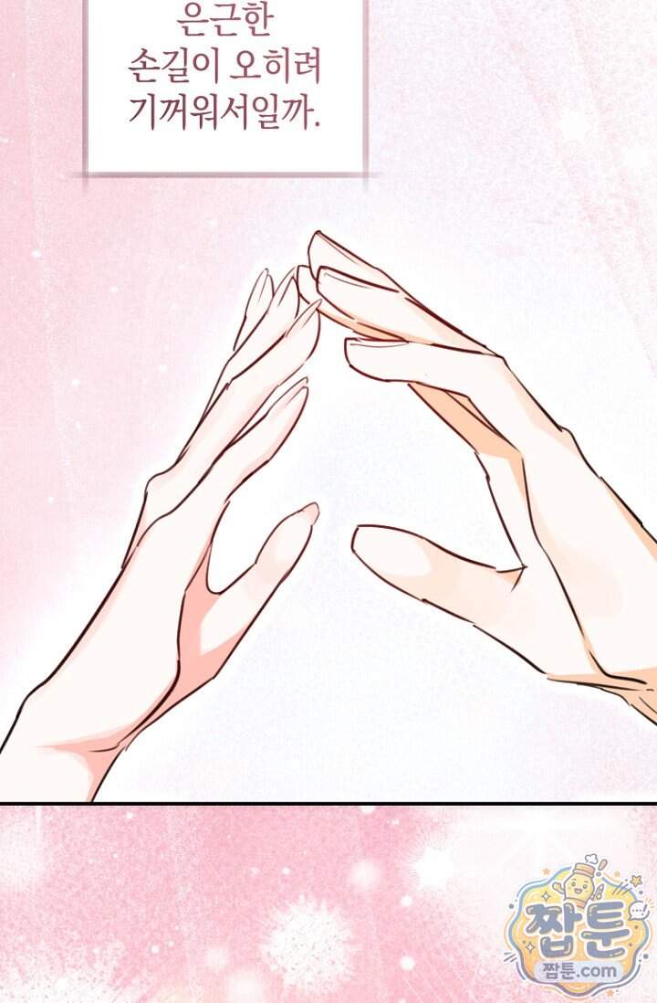 그 대공의 화려한 결혼은 사기 외전 3화 96