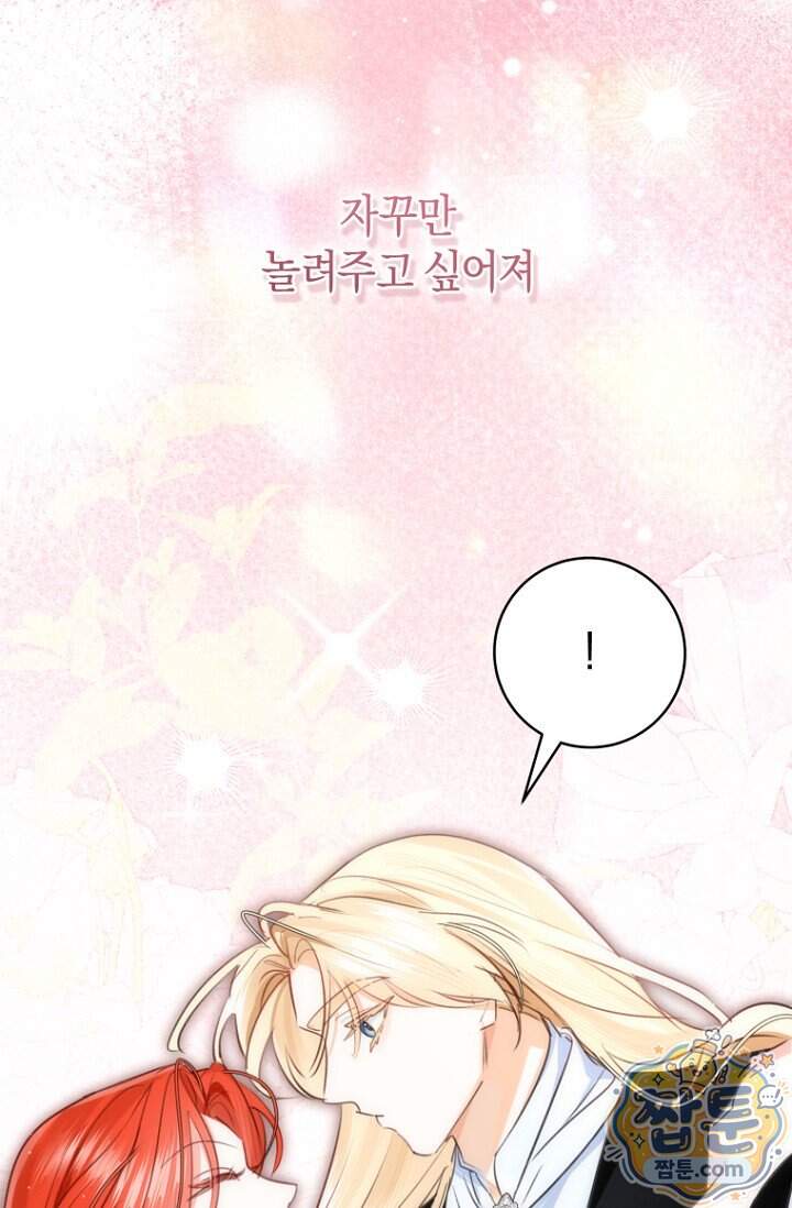 그 대공의 화려한 결혼은 사기 외전 3화 97