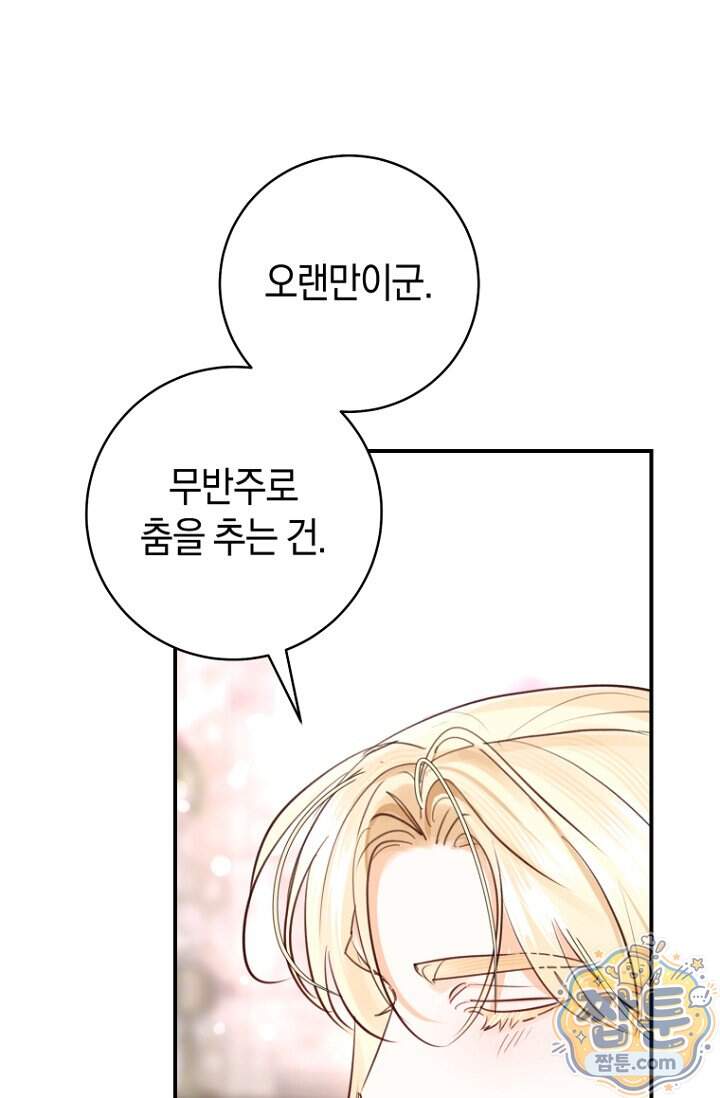 그 대공의 화려한 결혼은 사기 외전 3화 100