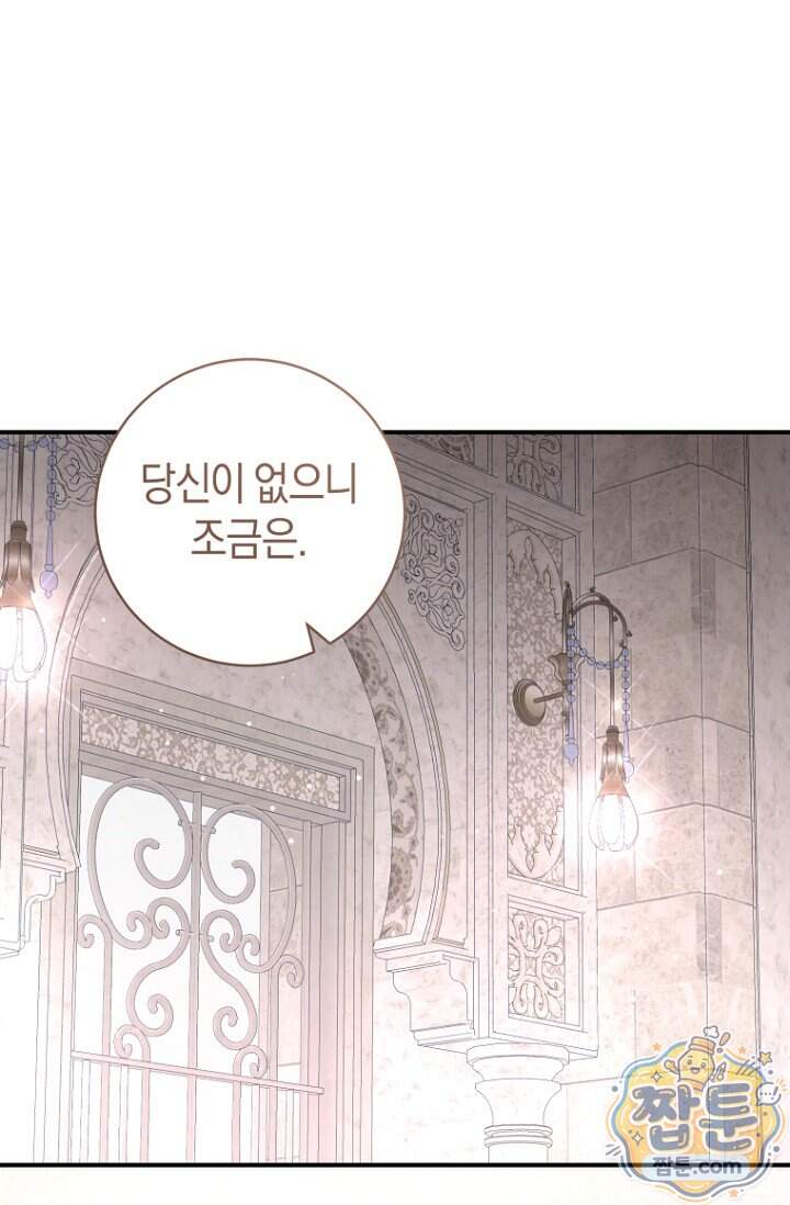 그 대공의 화려한 결혼은 사기 외전 3화 103