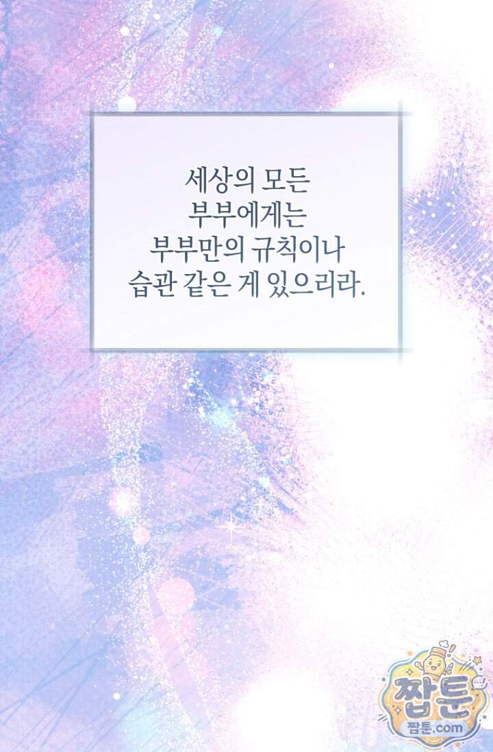 그 대공의 화려한 결혼은 사기 외전 3화 106