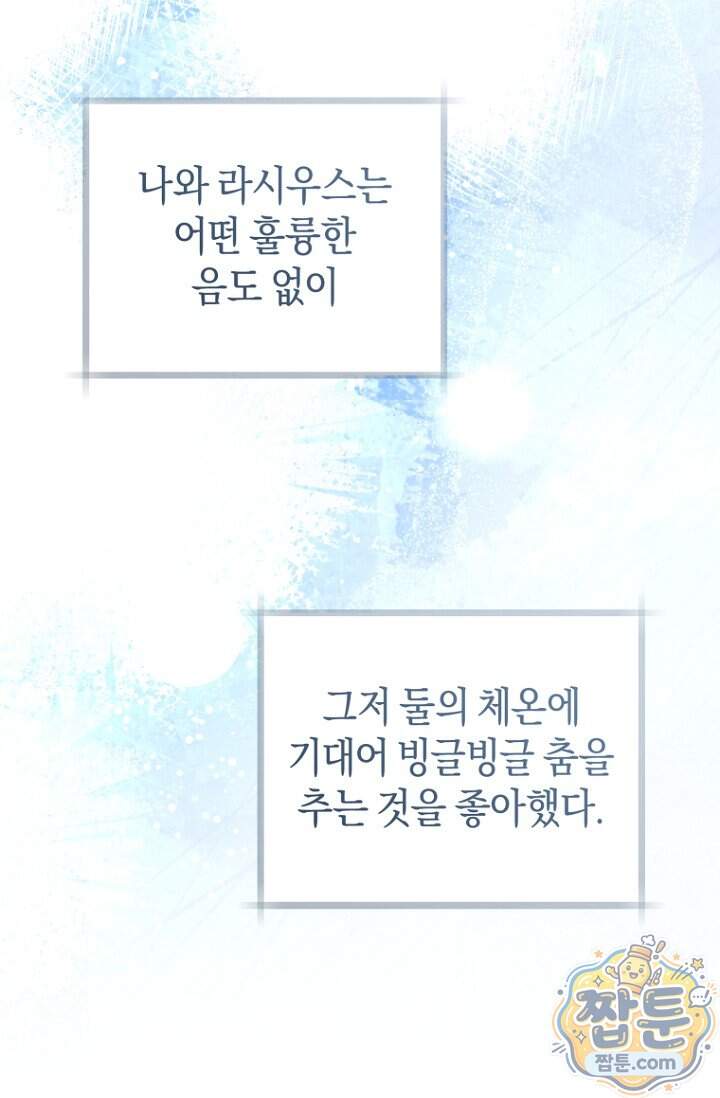 그 대공의 화려한 결혼은 사기 외전 3화 108
