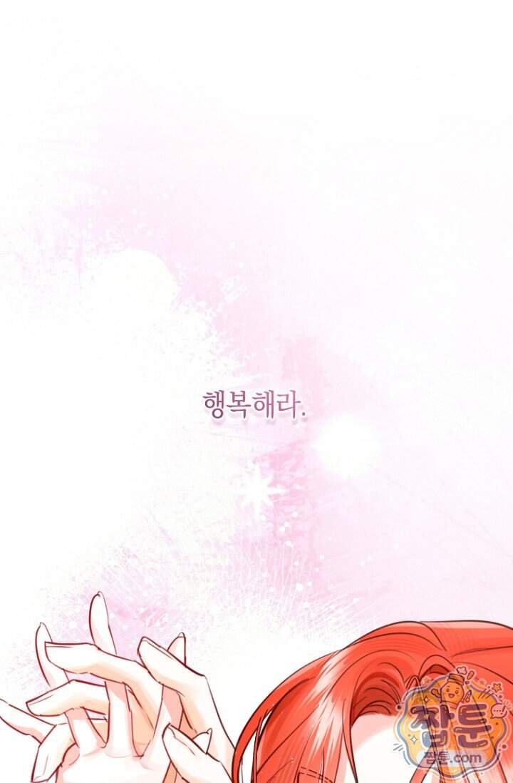 그 대공의 화려한 결혼은 사기 외전 3화 109