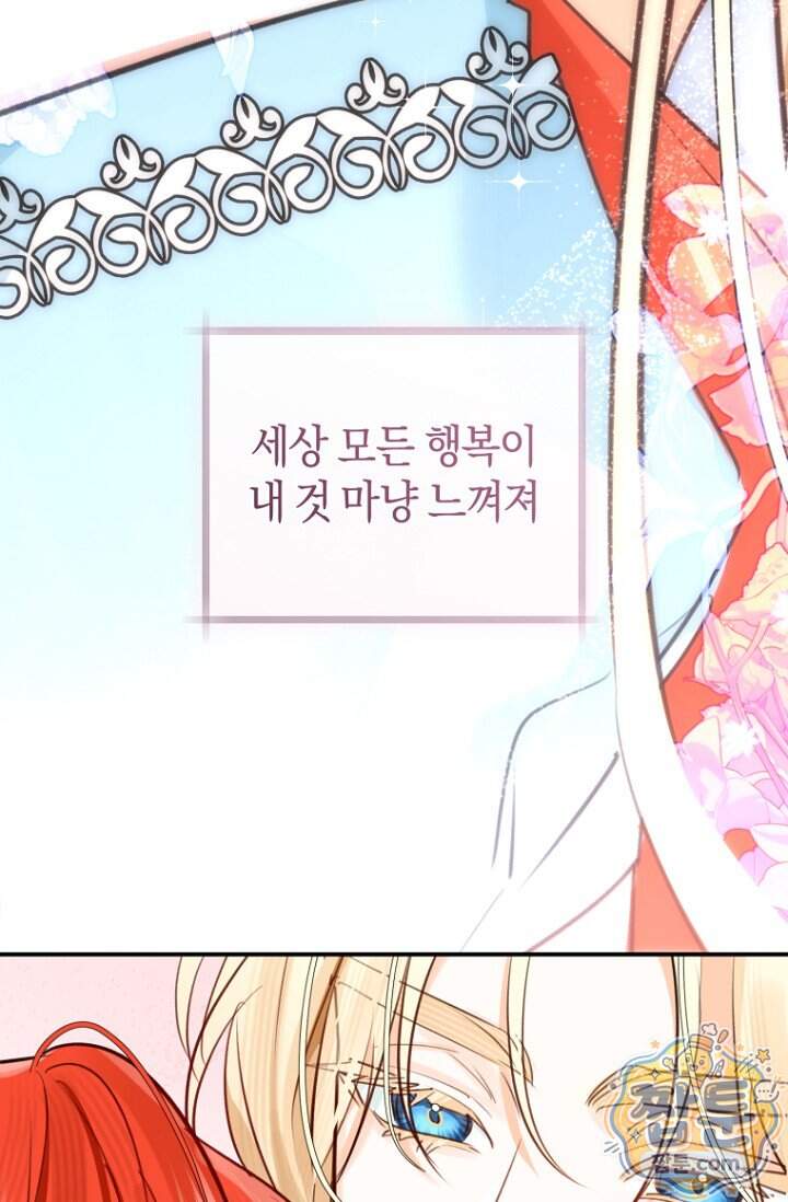 그 대공의 화려한 결혼은 사기 외전 3화 115