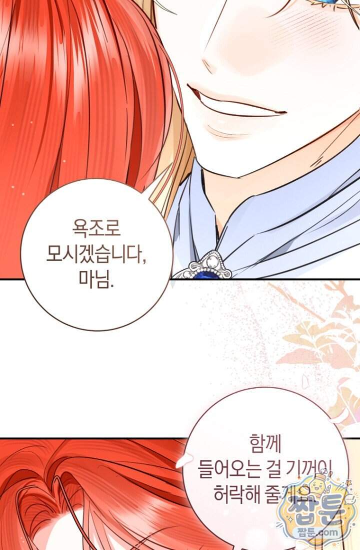 그 대공의 화려한 결혼은 사기 외전 3화 116