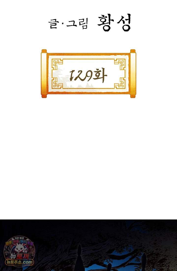 혈우 129화 2