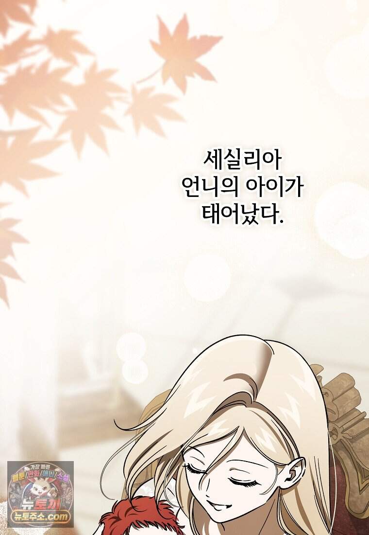 악마는 레이디를 키운다 128화 2