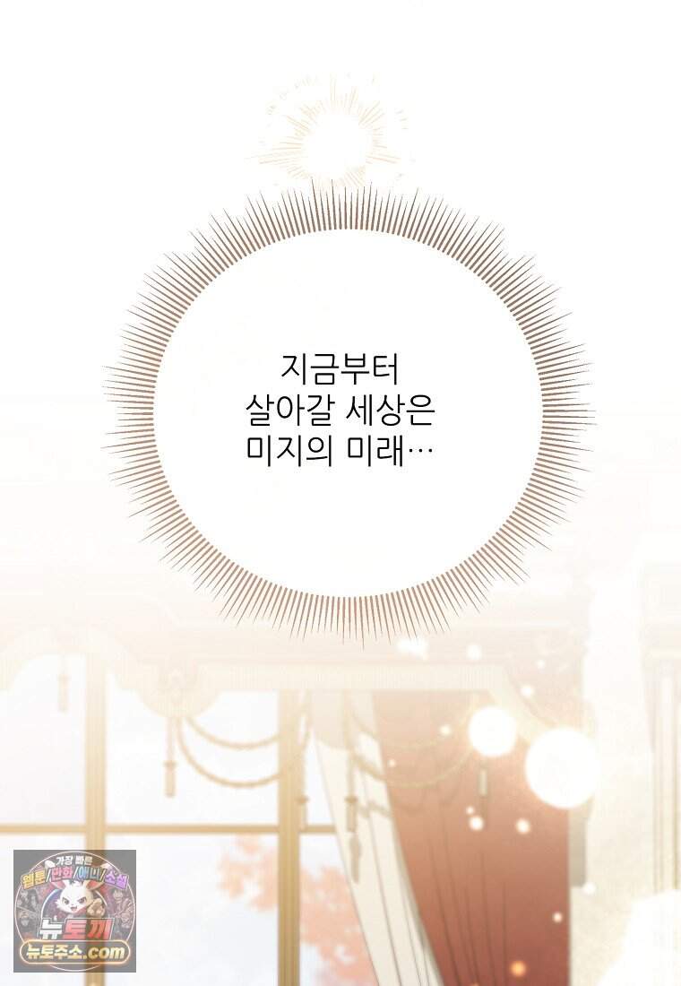 악마는 레이디를 키운다 128화 7