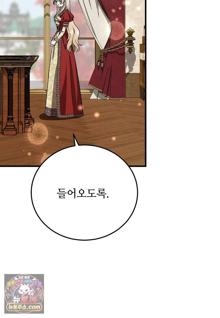 악마는 레이디를 키운다 128화 10