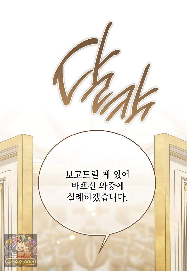 악마는 레이디를 키운다 128화 11