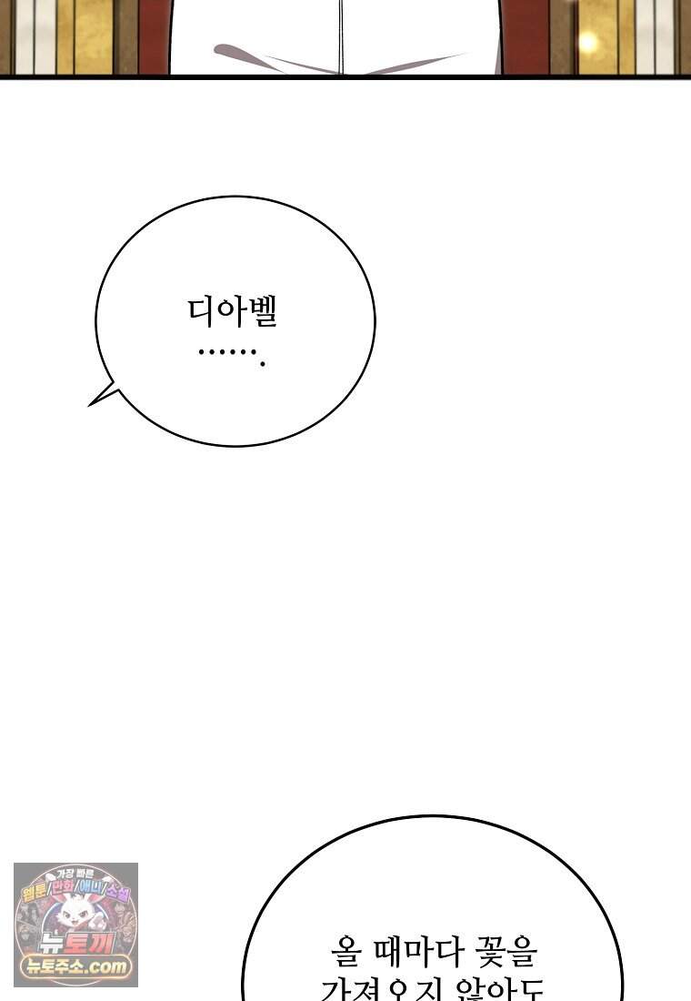 악마는 레이디를 키운다 128화 13