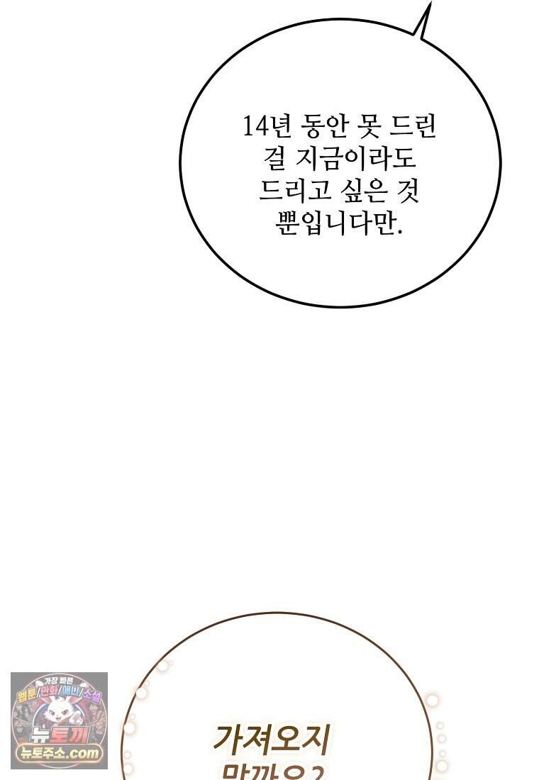 악마는 레이디를 키운다 128화 15