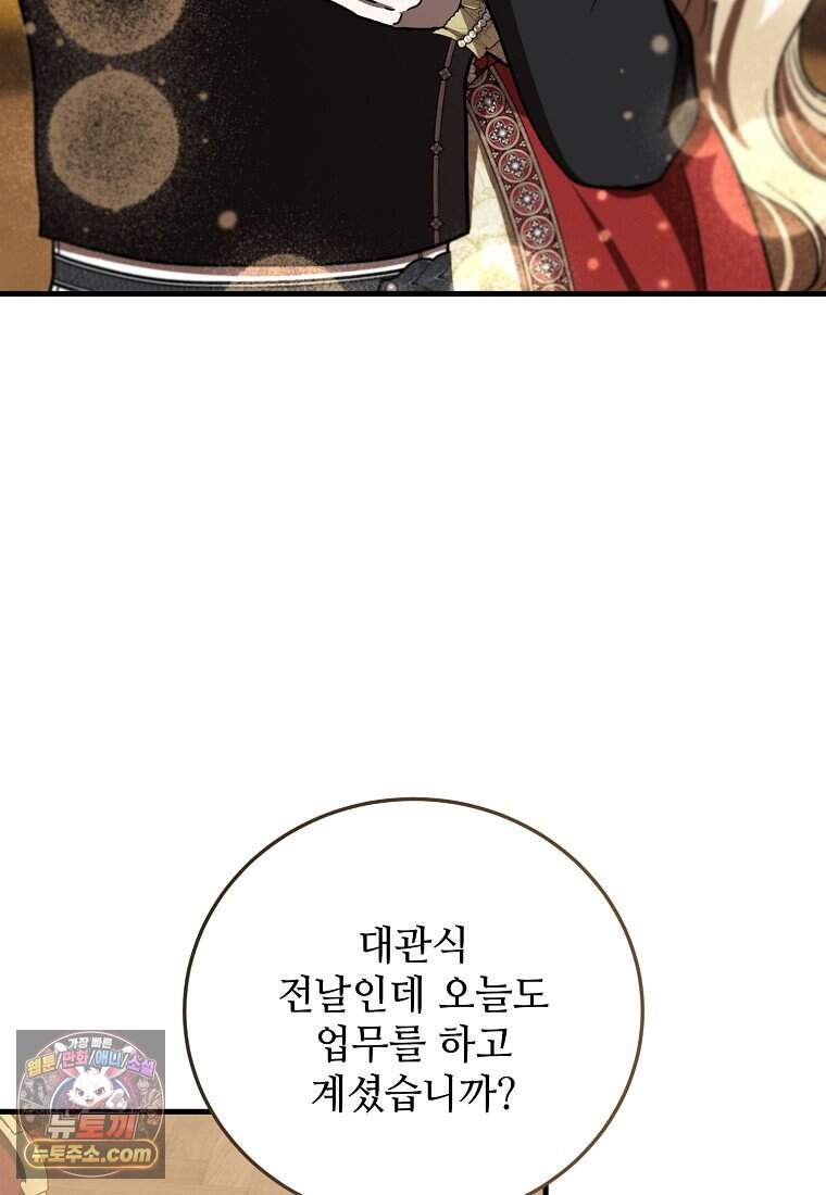 악마는 레이디를 키운다 128화 20