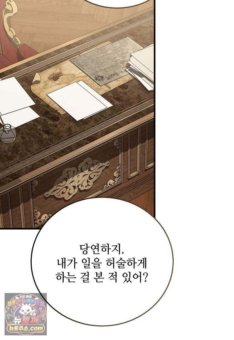 악마는 레이디를 키운다 128화 21