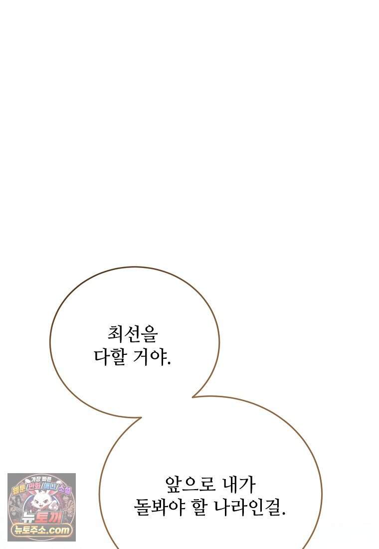 악마는 레이디를 키운다 128화 22
