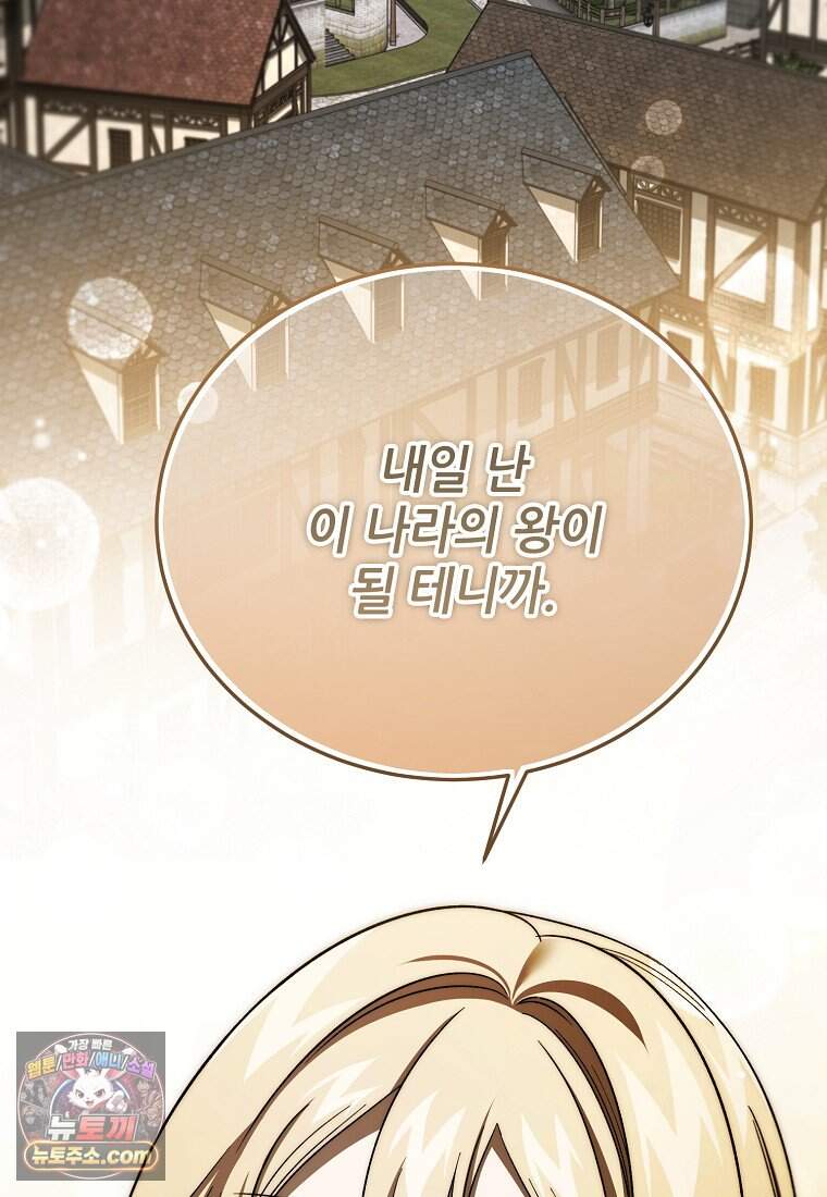악마는 레이디를 키운다 128화 24