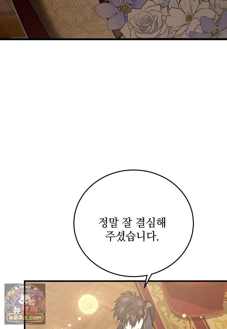 악마는 레이디를 키운다 128화 26