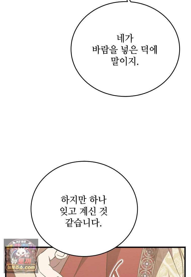악마는 레이디를 키운다 128화 28