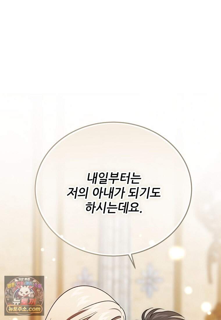 악마는 레이디를 키운다 128화 30