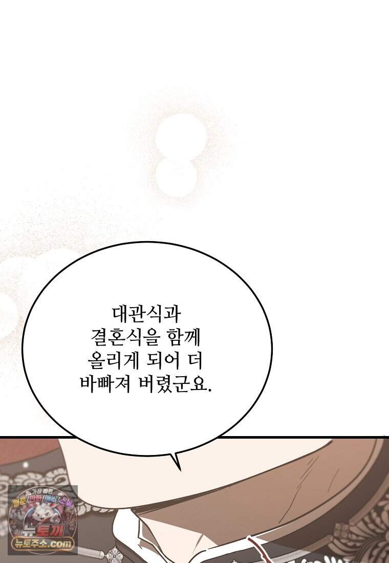 악마는 레이디를 키운다 128화 35
