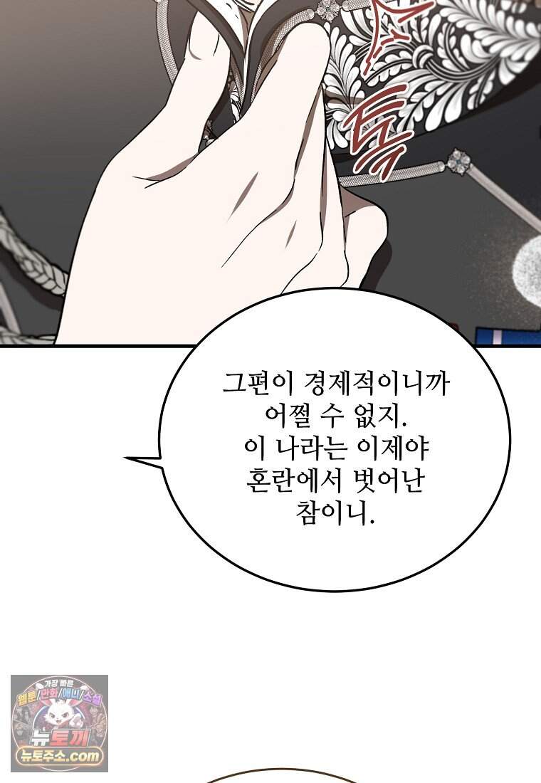 악마는 레이디를 키운다 128화 36