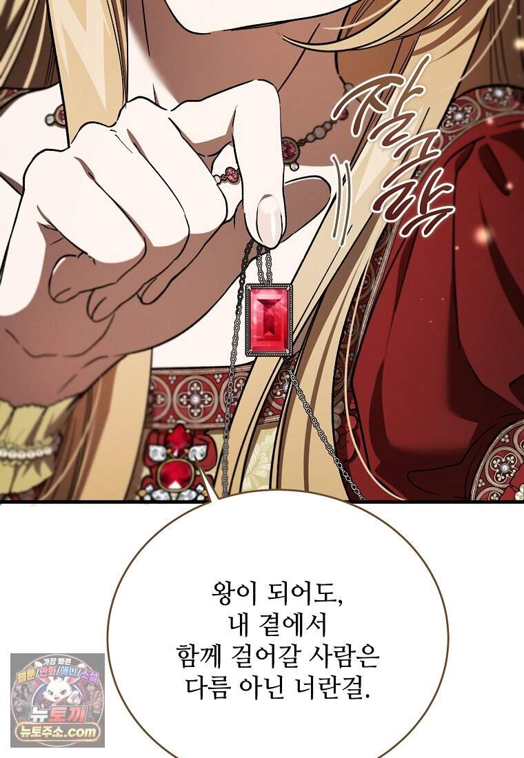 악마는 레이디를 키운다 128화 38