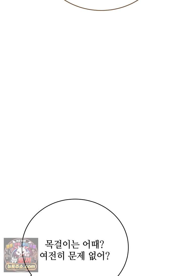 악마는 레이디를 키운다 128화 39