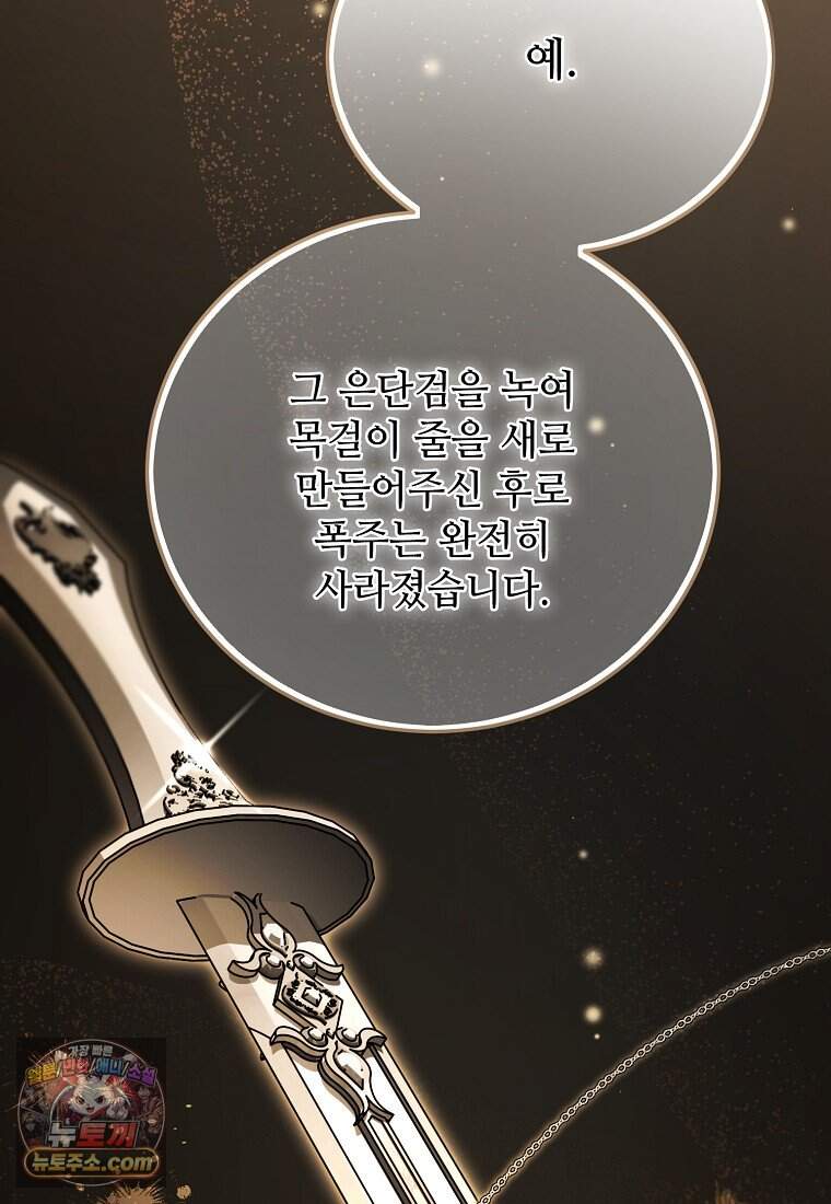 악마는 레이디를 키운다 128화 41