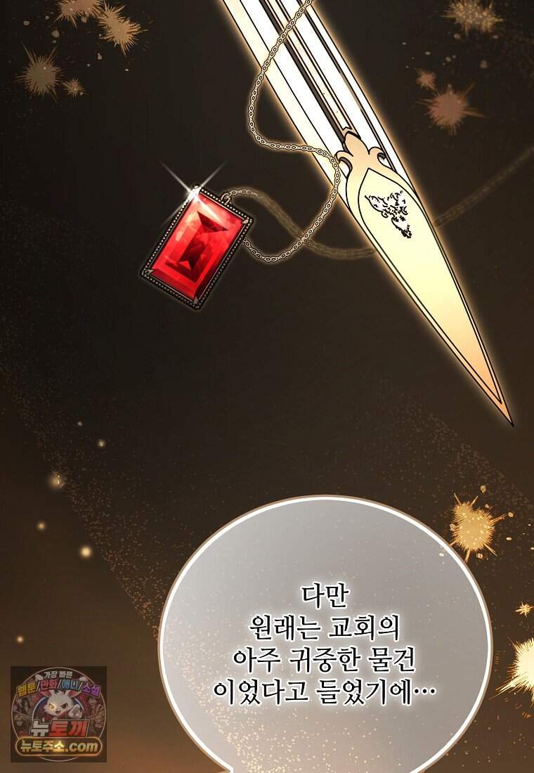 악마는 레이디를 키운다 128화 42
