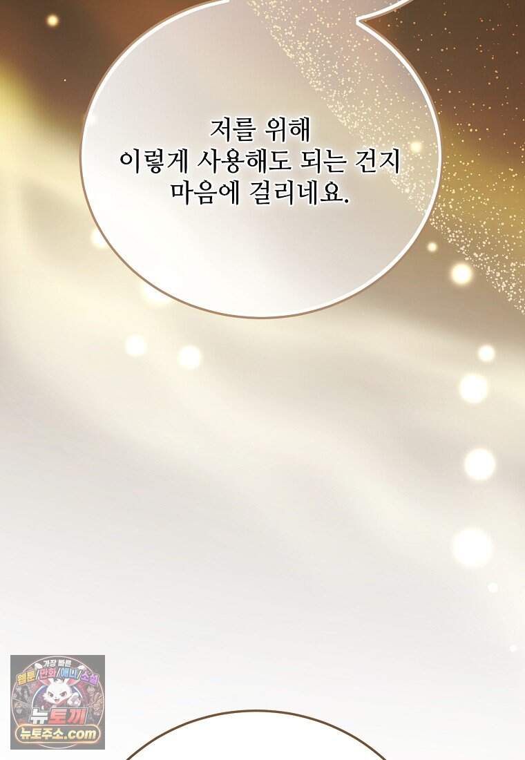 악마는 레이디를 키운다 128화 43