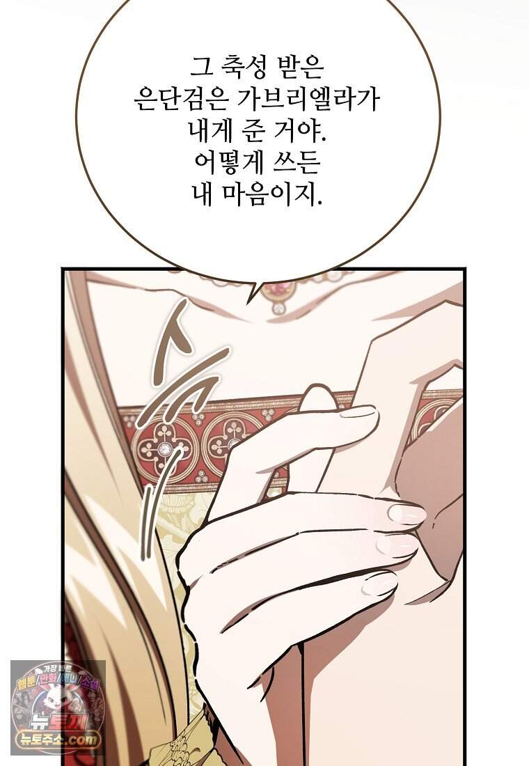 악마는 레이디를 키운다 128화 44