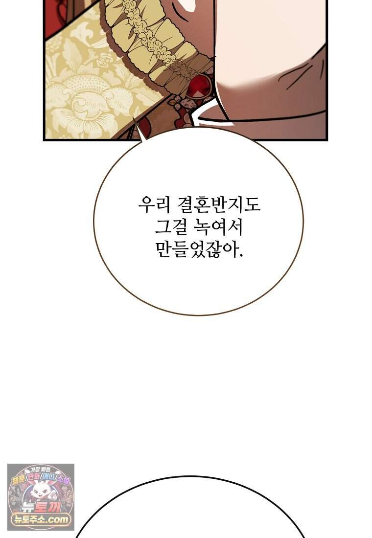 악마는 레이디를 키운다 128화 45