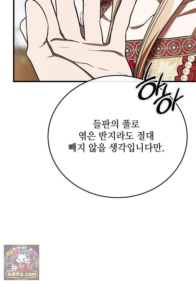악마는 레이디를 키운다 128화 47