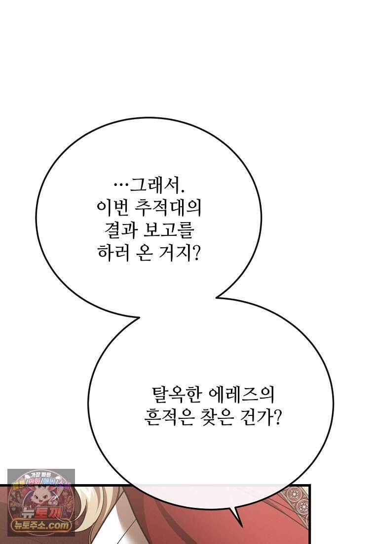 악마는 레이디를 키운다 128화 48
