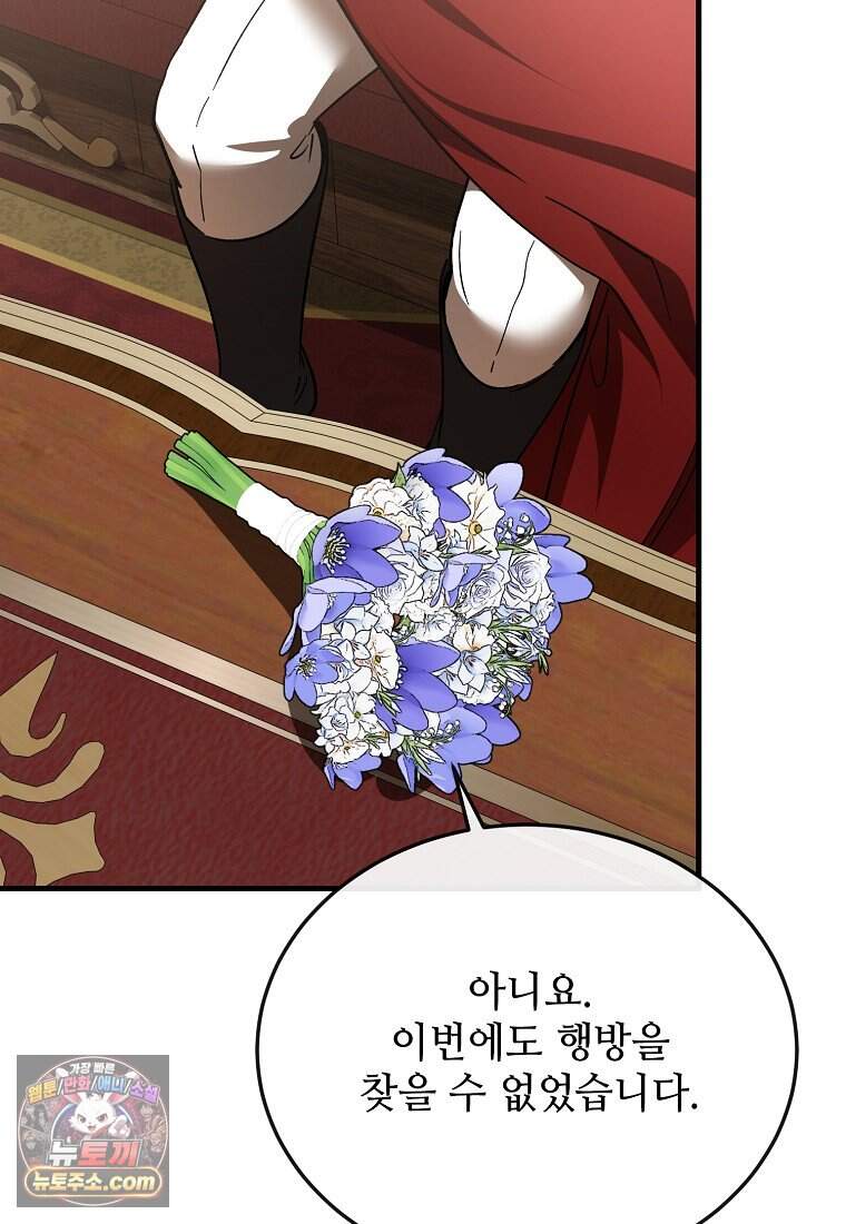 악마는 레이디를 키운다 128화 49