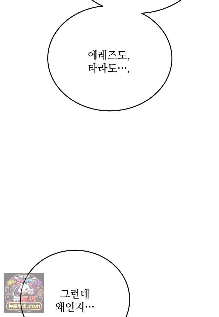 악마는 레이디를 키운다 128화 50
