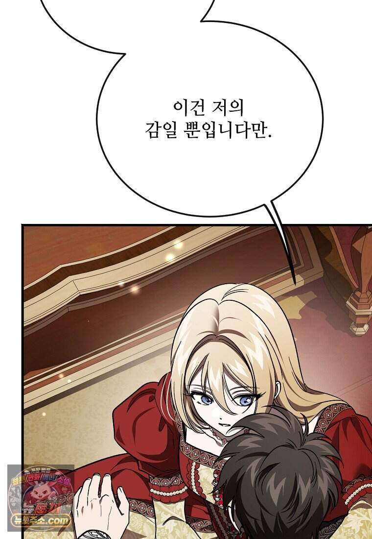 악마는 레이디를 키운다 128화 51