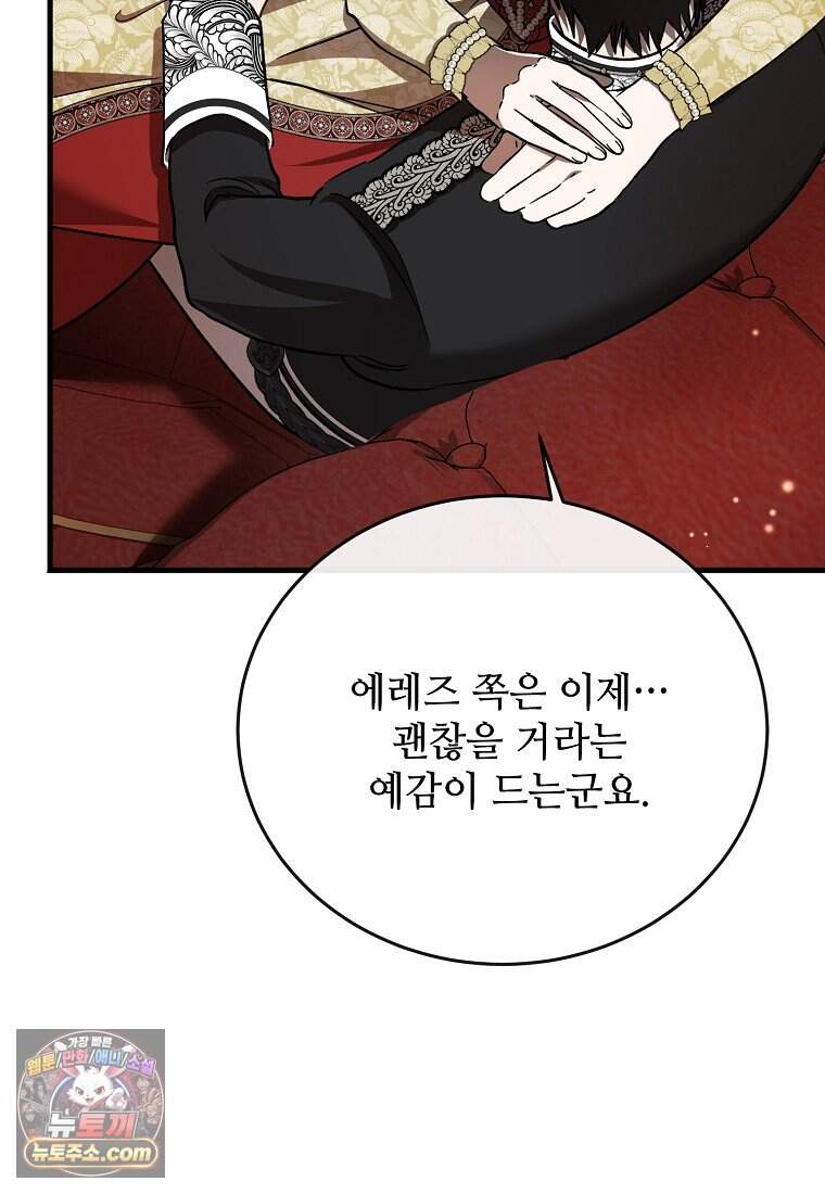 악마는 레이디를 키운다 128화 52