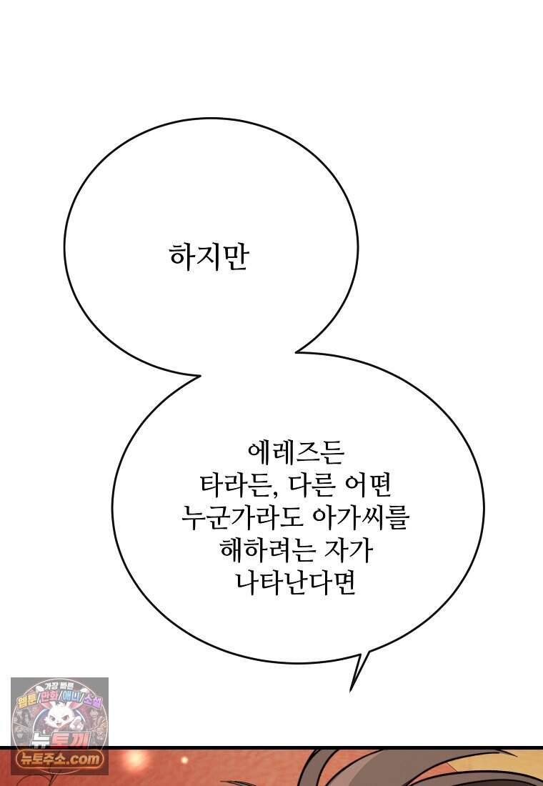 악마는 레이디를 키운다 128화 53